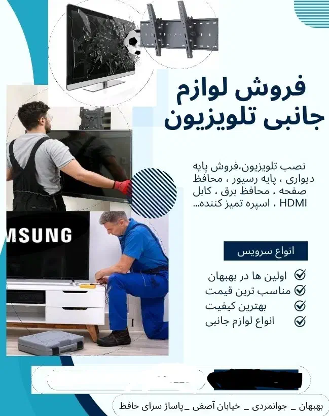 نصب و فروش پایه دیواری و لوازم جانبی تلویزیون|خدمات پیشه و مهارت|بهبهان, |دیوار