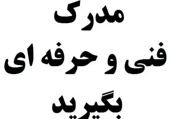 در کمترین زمان|خدمات آموزشی|تهران, امیریه|دیوار