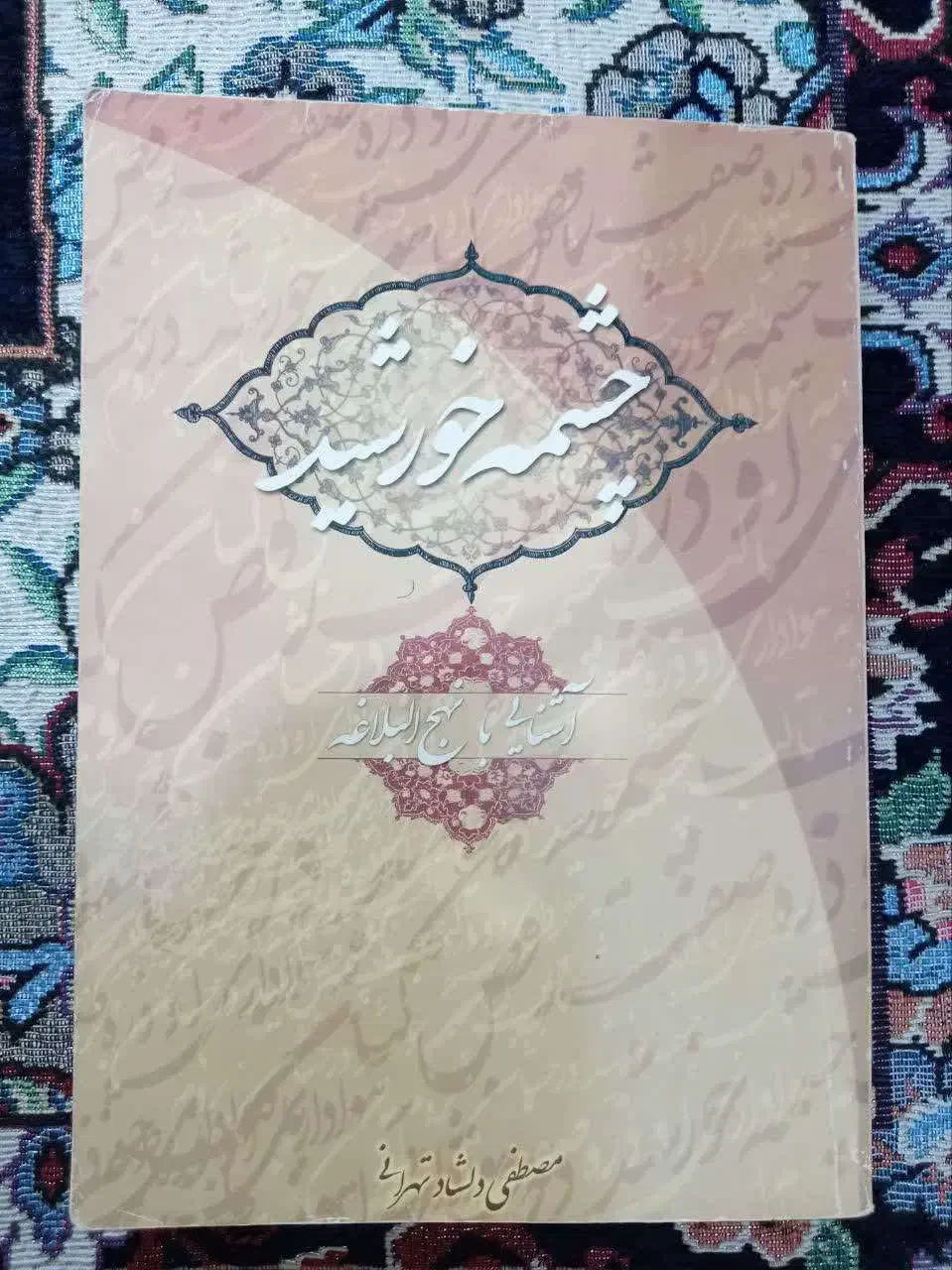 اللهیات و حوزوی|کتاب و مجله ادبی|قم, کلهری|دیوار