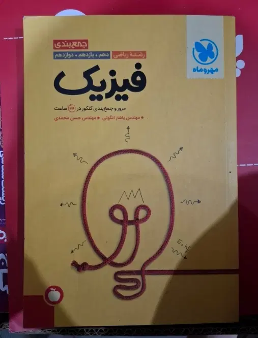 عبارتنامه شیمی کنکور و جمعبندی فیزیک|کتاب و مجله آموزشی|تهران, تولید دارو|دیوار