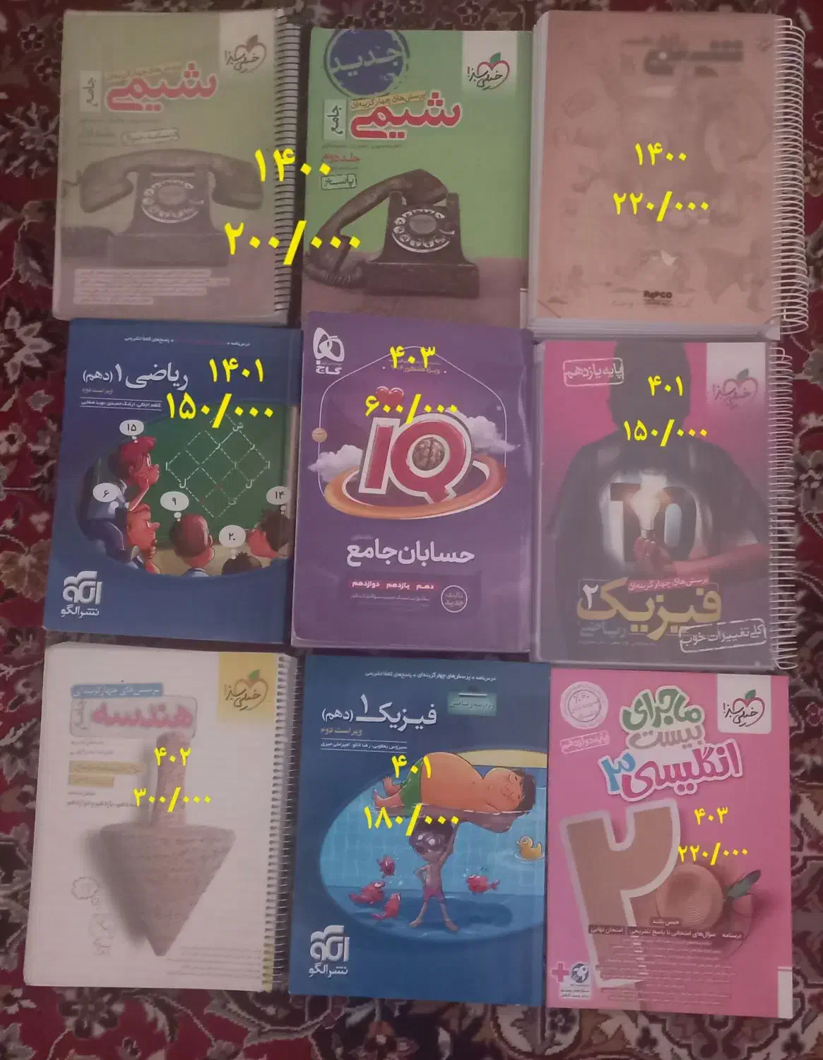 کتاب کنکور رشته ریاضی|کتاب و مجله آموزشی|یزد, |دیوار