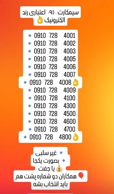 فروش سیم کارت اعتباری|سیم‌کارت|تهران, شیخ هادی|دیوار