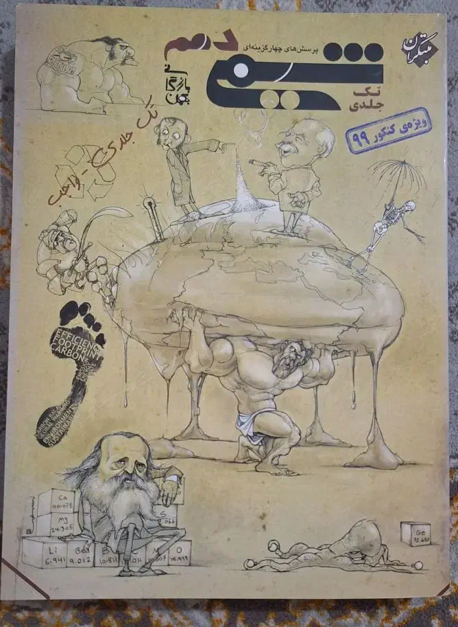 فروش کتابهای تست کنکور تجربی (شیمی)|کتاب و مجله آموزشی|زرقان, |دیوار