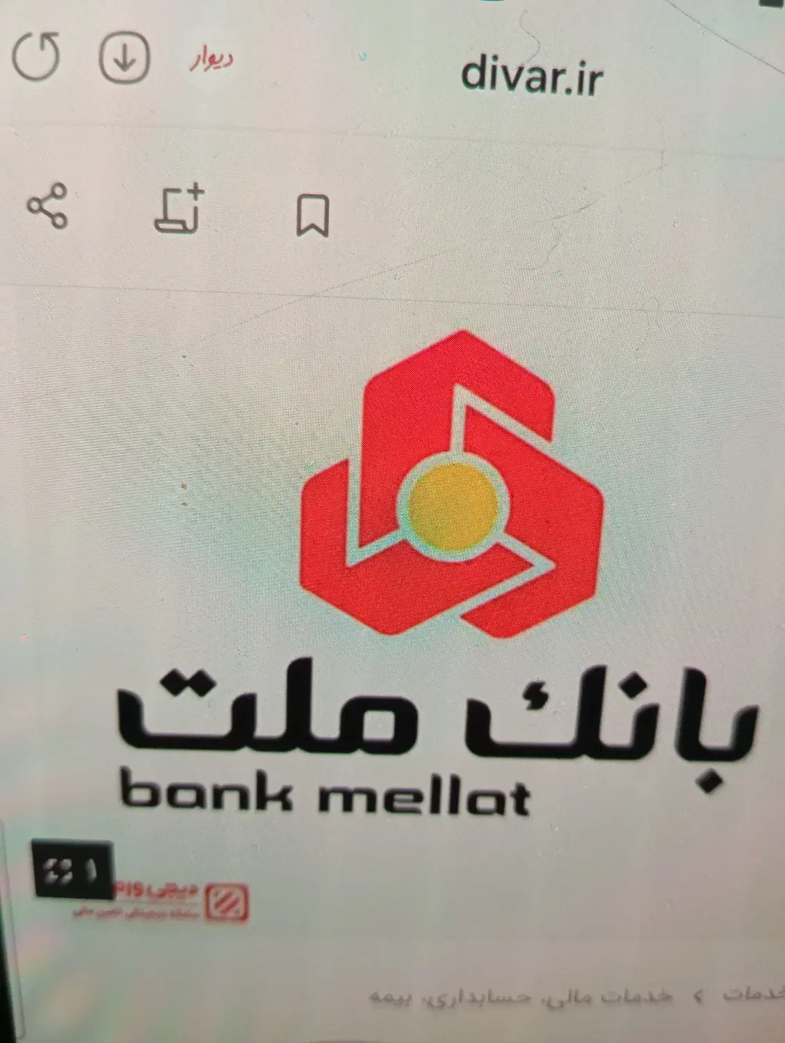 فروش وام بانک ملت|فعالیت داوطلبانه|دیواندره, |دیوار