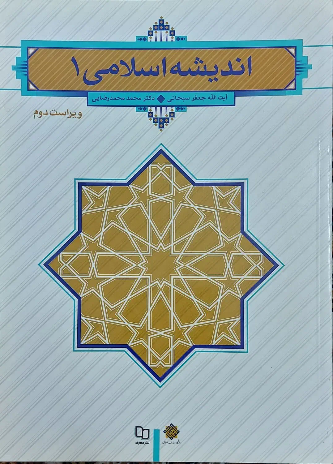 کتاب های عمومی دانشگاه|کتاب و مجله آموزشی|قم, شاه سید علی|دیوار