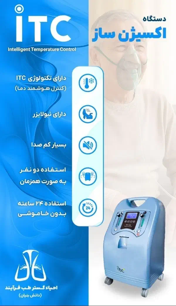 اکسیژن ساز برندEGT با فاکتور رسمی و کد irc از شرکت|آرایشی، بهداشتی، درمانی|مشهد, کوه سنگی|دیوار