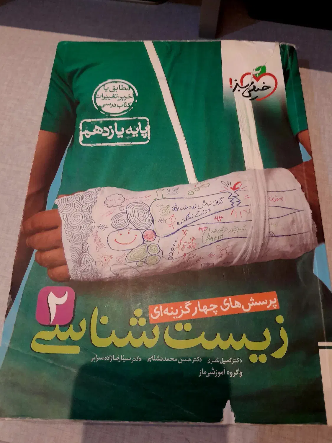 دوجلد کتاب پایه یازدهم. زیست خیلی سبز و شیمی|کتاب و مجله آموزشی|کرج, گوهردشت|دیوار