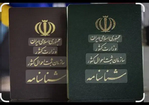 شناسنامه گم شده به اسم کریم کشته|اشیا|علی‌آباد کتول, |دیوار