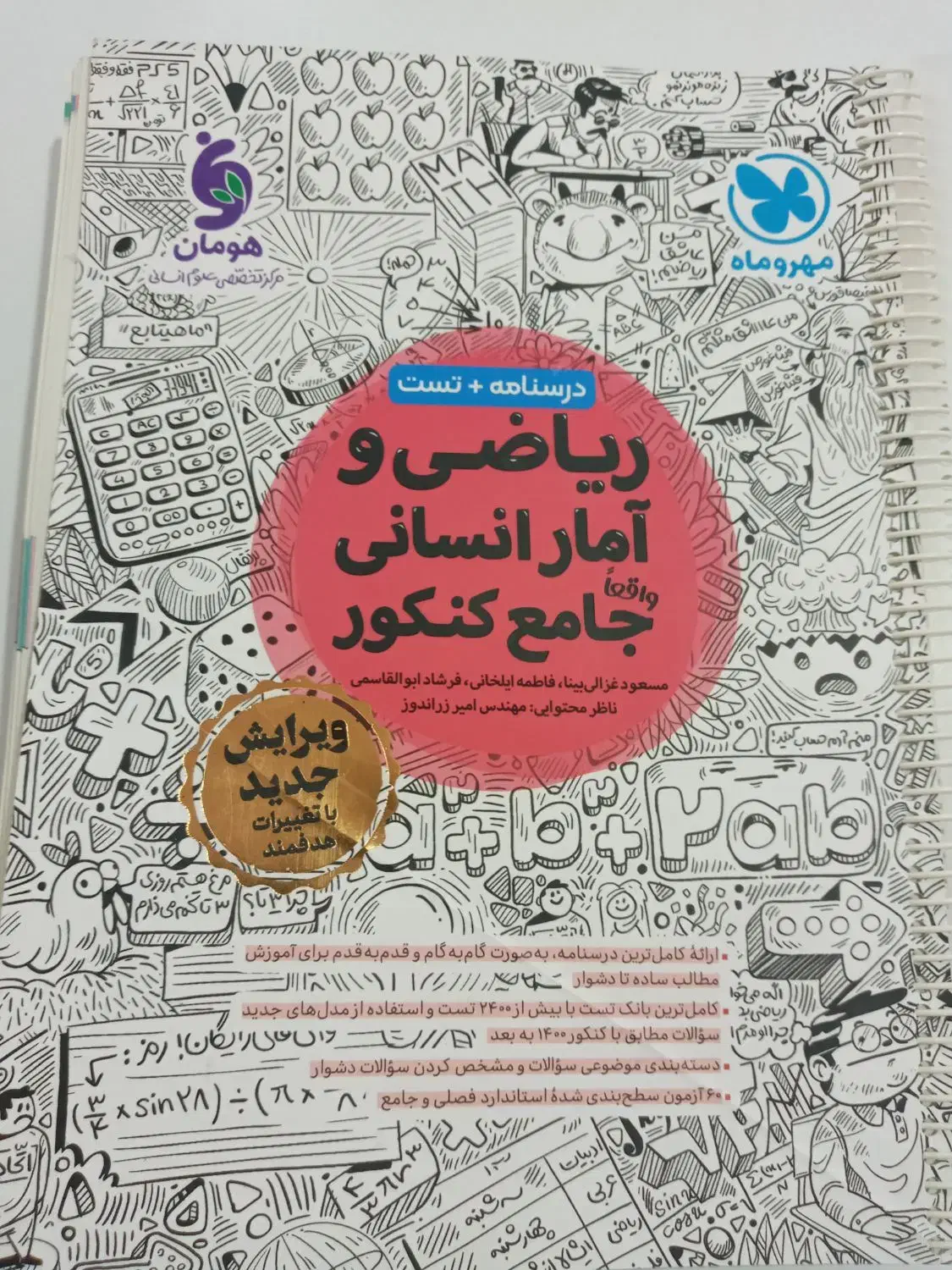 کتابهایی1404چاپهمینامسالکنکورانسانی|کتاب و مجله آموزشی|جیرفت, |دیوار