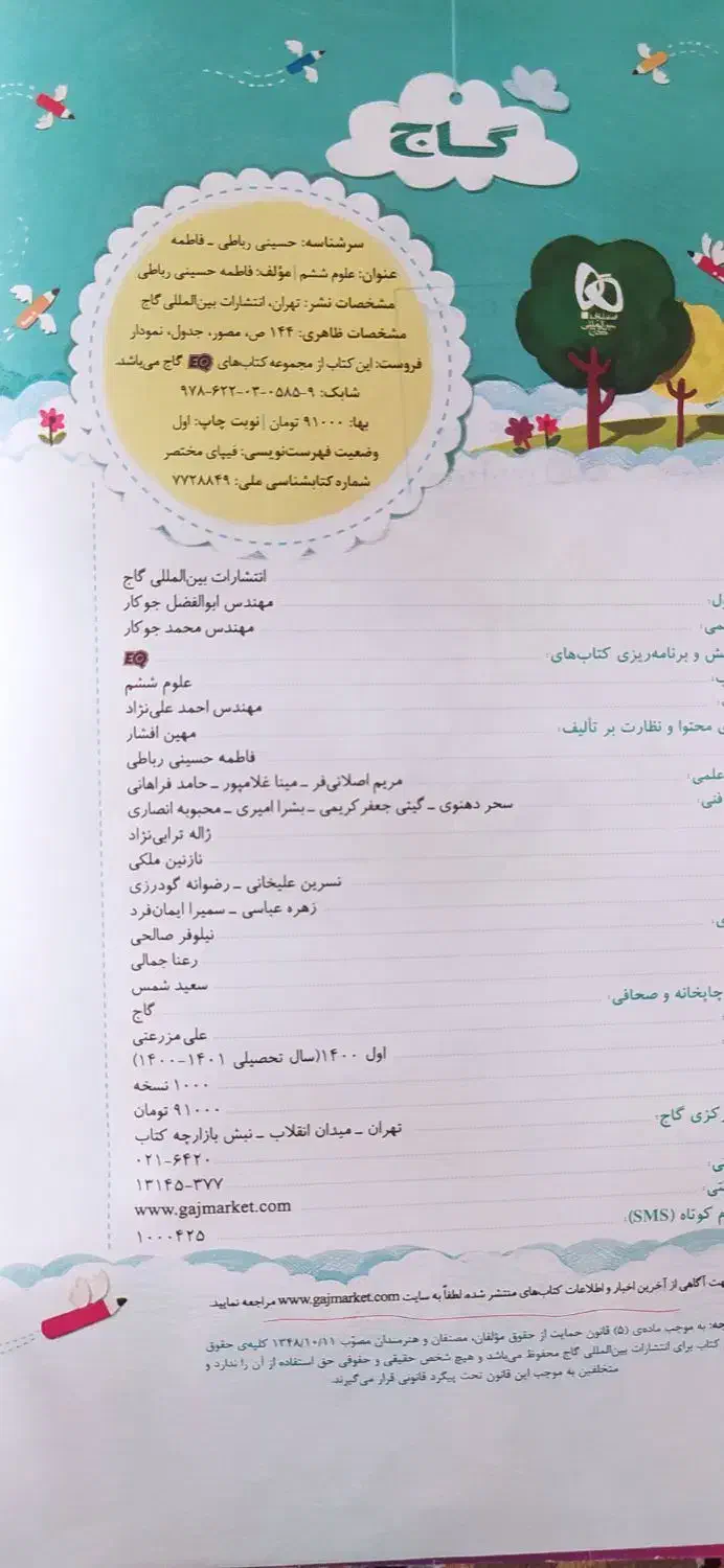 علوم عی کیو ششم|کتاب و مجله آموزشی|پلدشت, |دیوار