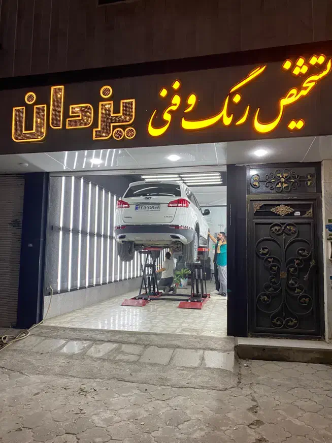 تشخیص رنگ خودرو|خدمات موتور و ماشین|آستانه اشرفیه, |دیوار