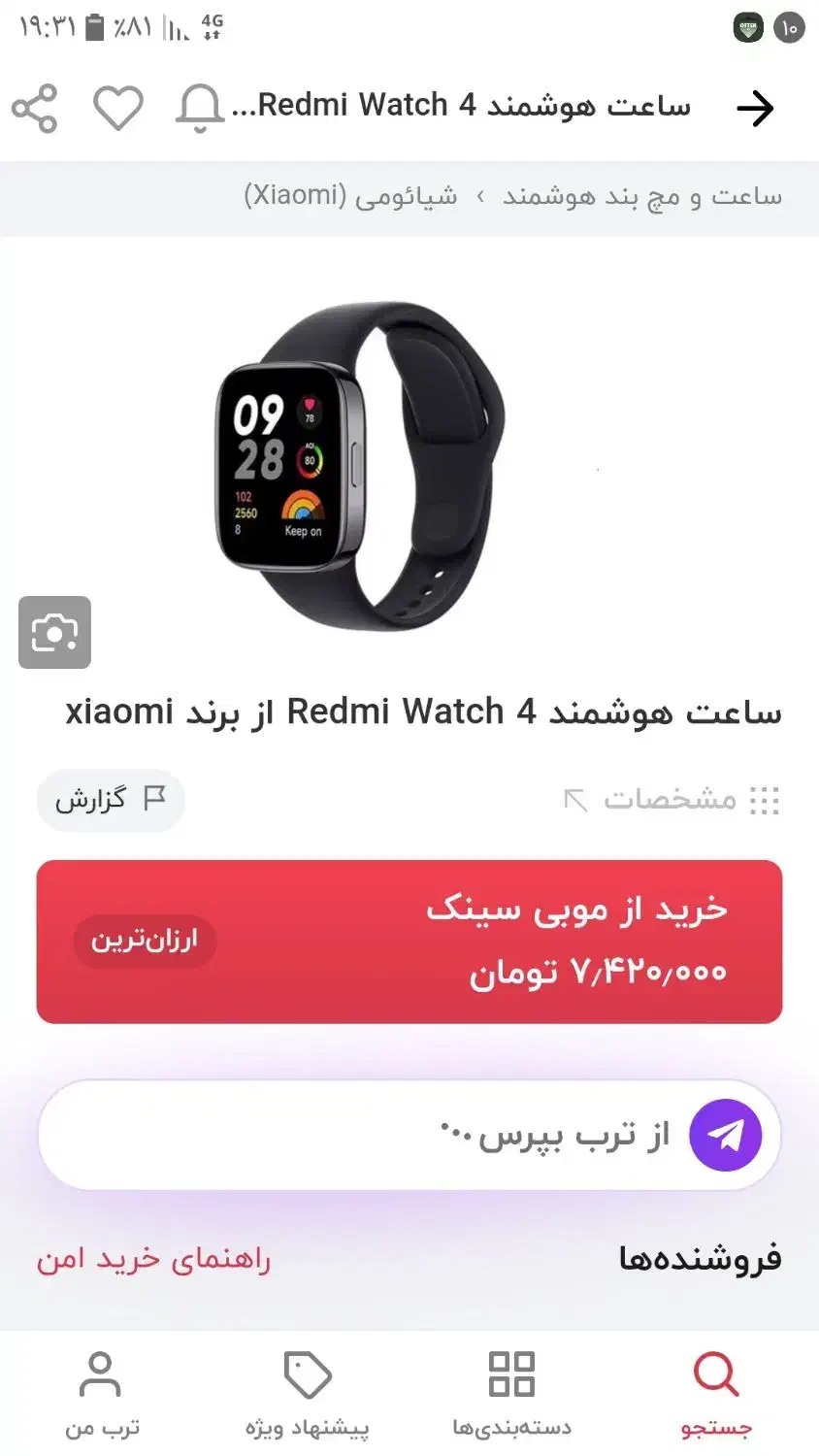 ساعت هوشمند شیائومی (Redmi Watch 4)|ساعت|جعفرآباد, |دیوار