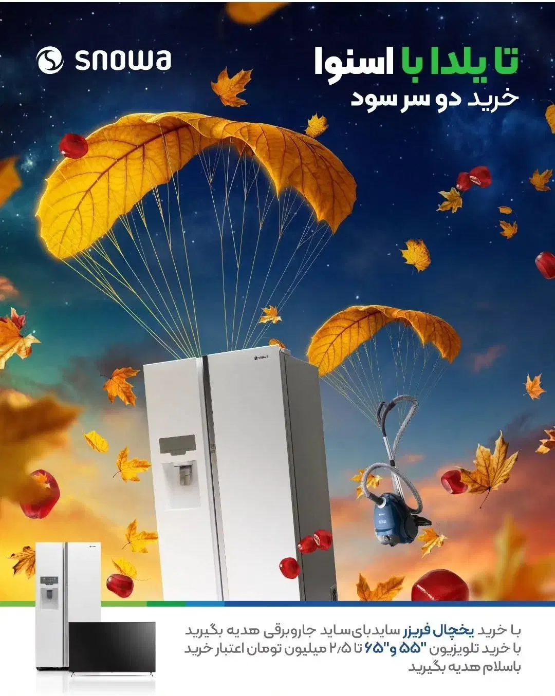 جشنواره یلدایی خرید محصولات اسنوا|یخچال و فریزر|پیشوا, |دیوار