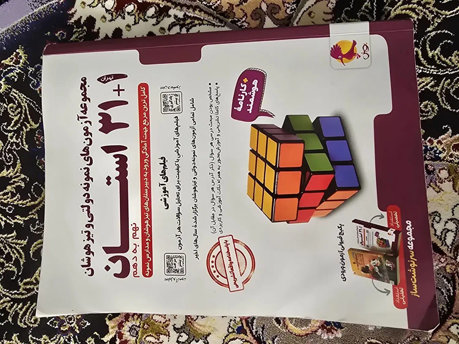 کتاب ۳۲ استان.مخصوص آزمون ورودی تیزهوشان|کتاب و مجله آموزشی|تهران, باغ فیض|دیوار