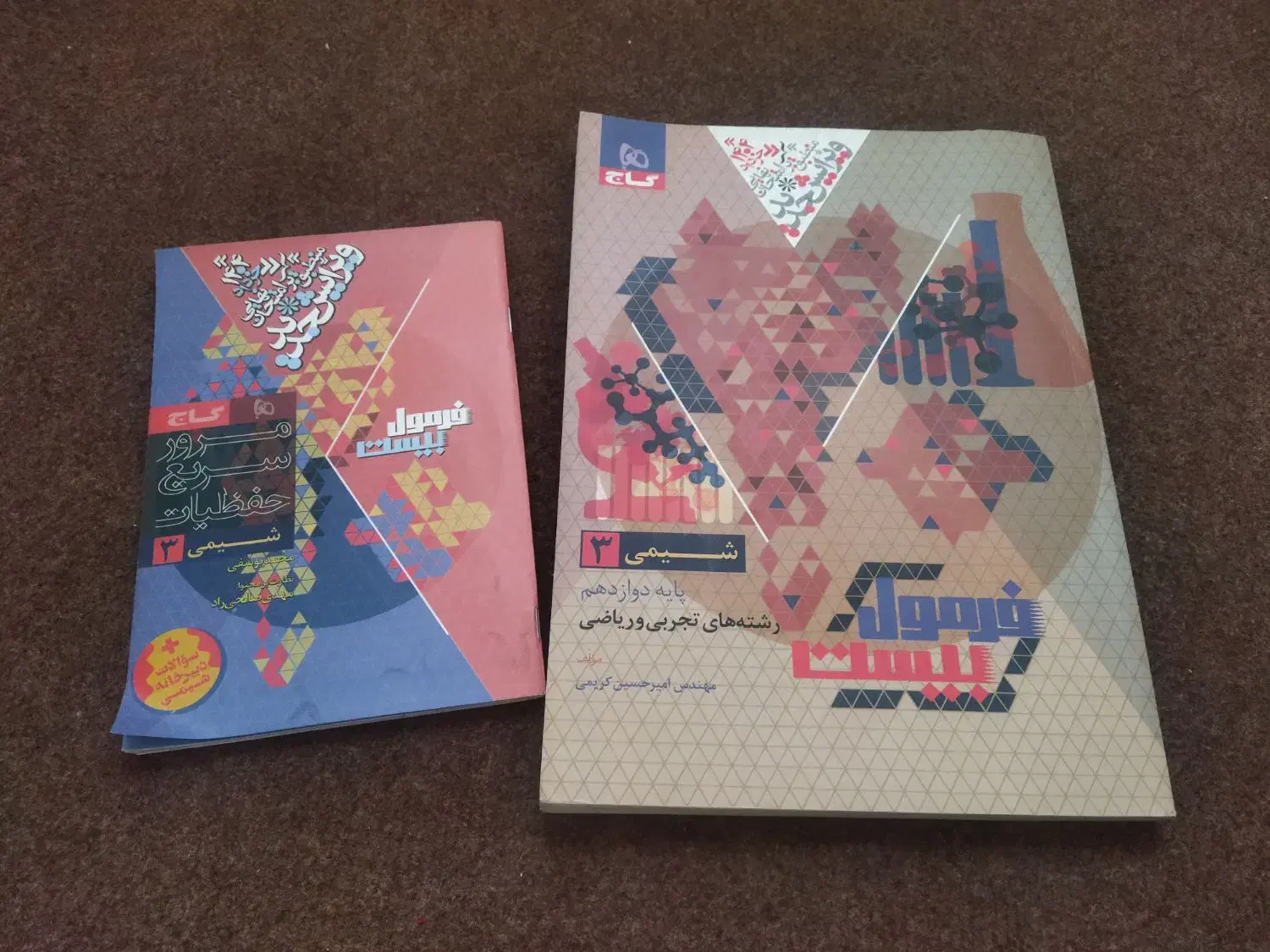 شیمی ‌ریاضی و فیزیک و zist|کتاب و مجله آموزشی|زنجان, |دیوار