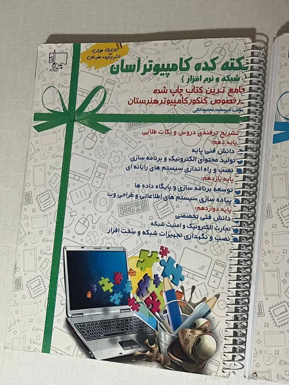 کتاب تست کنکور کامپیوتر|کتاب و مجله آموزشی|کرج, حصارک پایین|دیوار