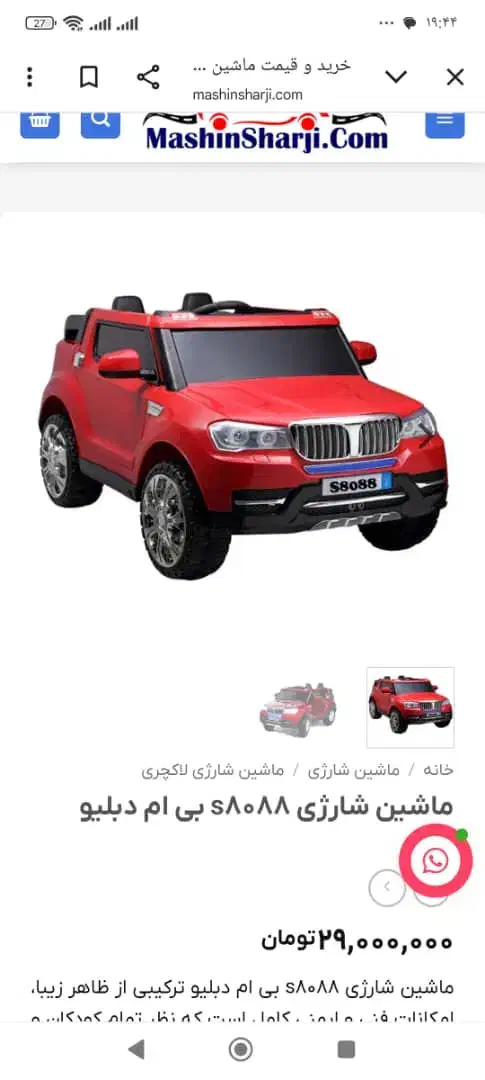 ماشین شارژی شاسی بلند ۸۰۸۸|اسباب‌‌بازی|اردبیل, |دیوار