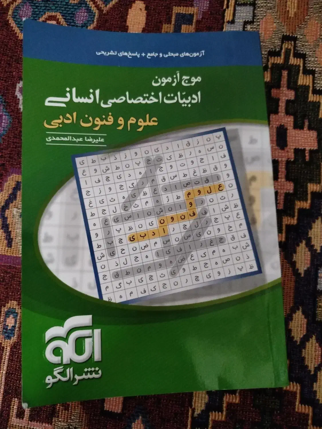 کتاب تست|کتاب و مجله آموزشی|آران و بیدگل, |دیوار