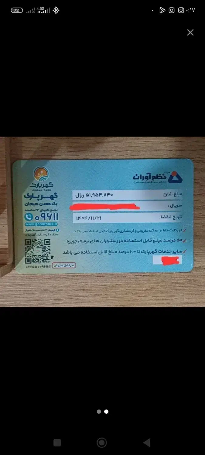 کارت گهر پارک|کارت هدیه و تخفیف|سیرجان, |دیوار