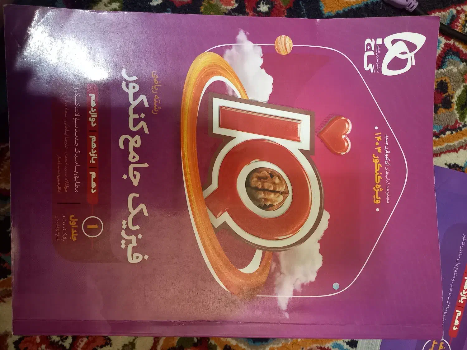 فیزیک جامع آی کیو رشته ریاضی|کتاب و مجله آموزشی|خمینیشهر, |دیوار