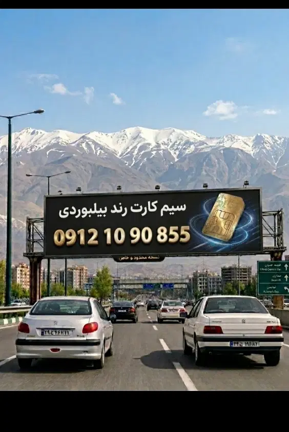 سیم کارت کد ۱ ۸۵۵ ۹۰ ۱۰|سیمکارت|تهران, زرگنده|دیوار