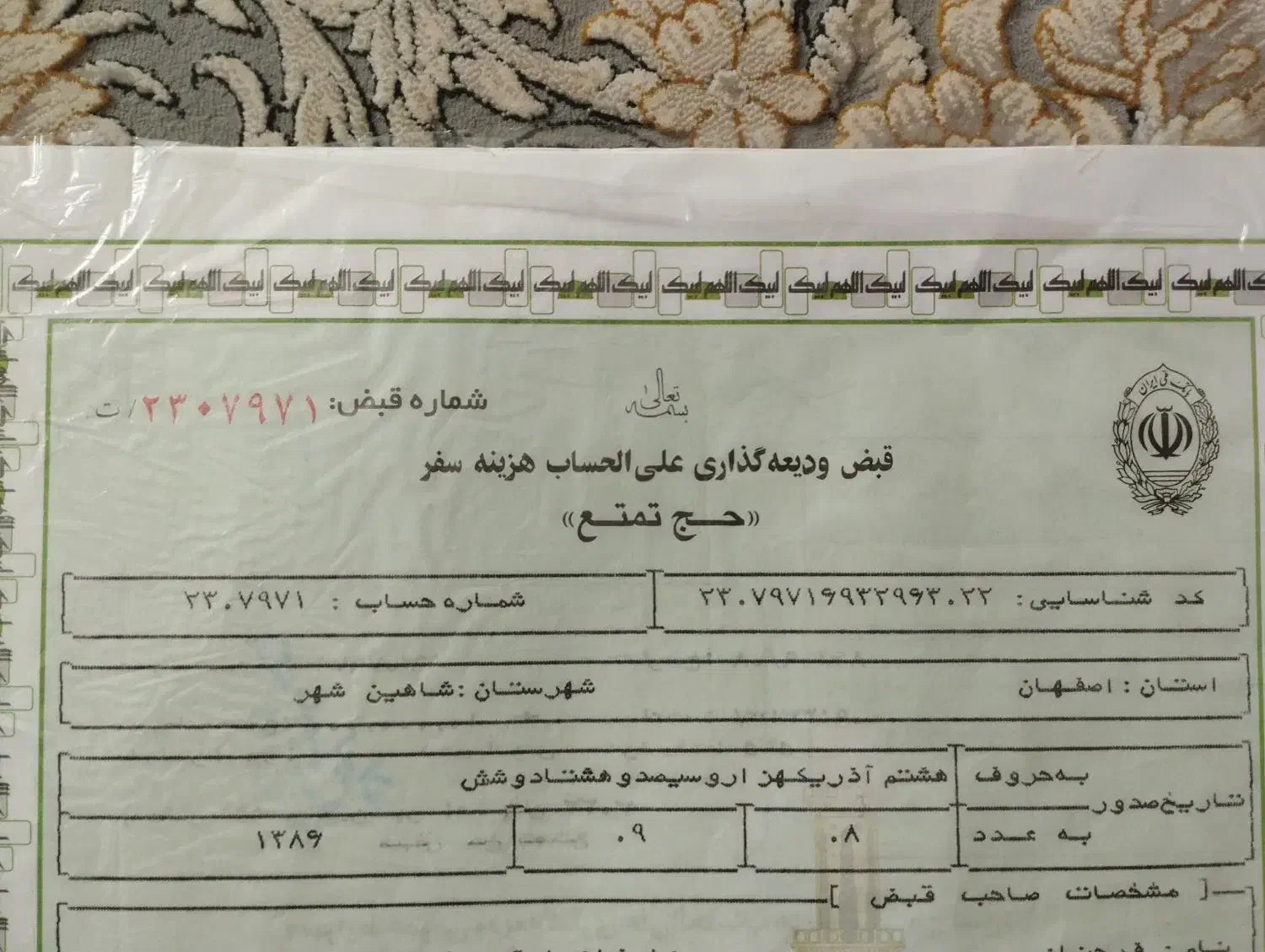 ۲ عدد فیش حج واجب|تور و چارتر|شاهین‌شهر, عطار|دیوار