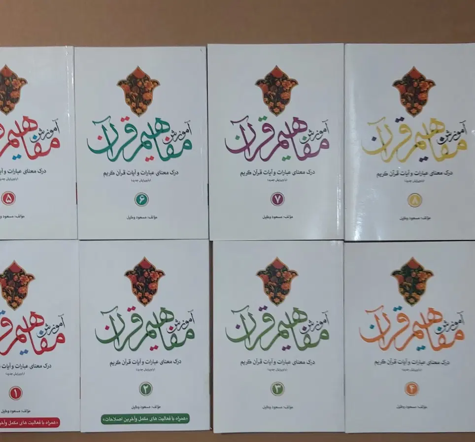 مشقنور مفاهیم قرآن واژههایآسمانی دفتر کتابت|کتاب و مجله مذهبی|تهران, اقدسیه|دیوار