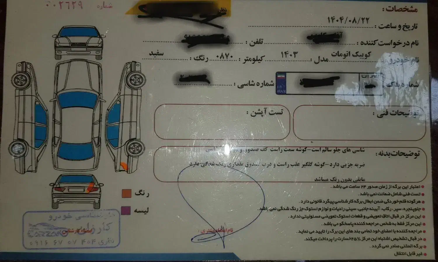 کوئیک اتومات ۴۰۳ صفر|خودرو سواری و وانت|ری, دولتآباد|دیوار
