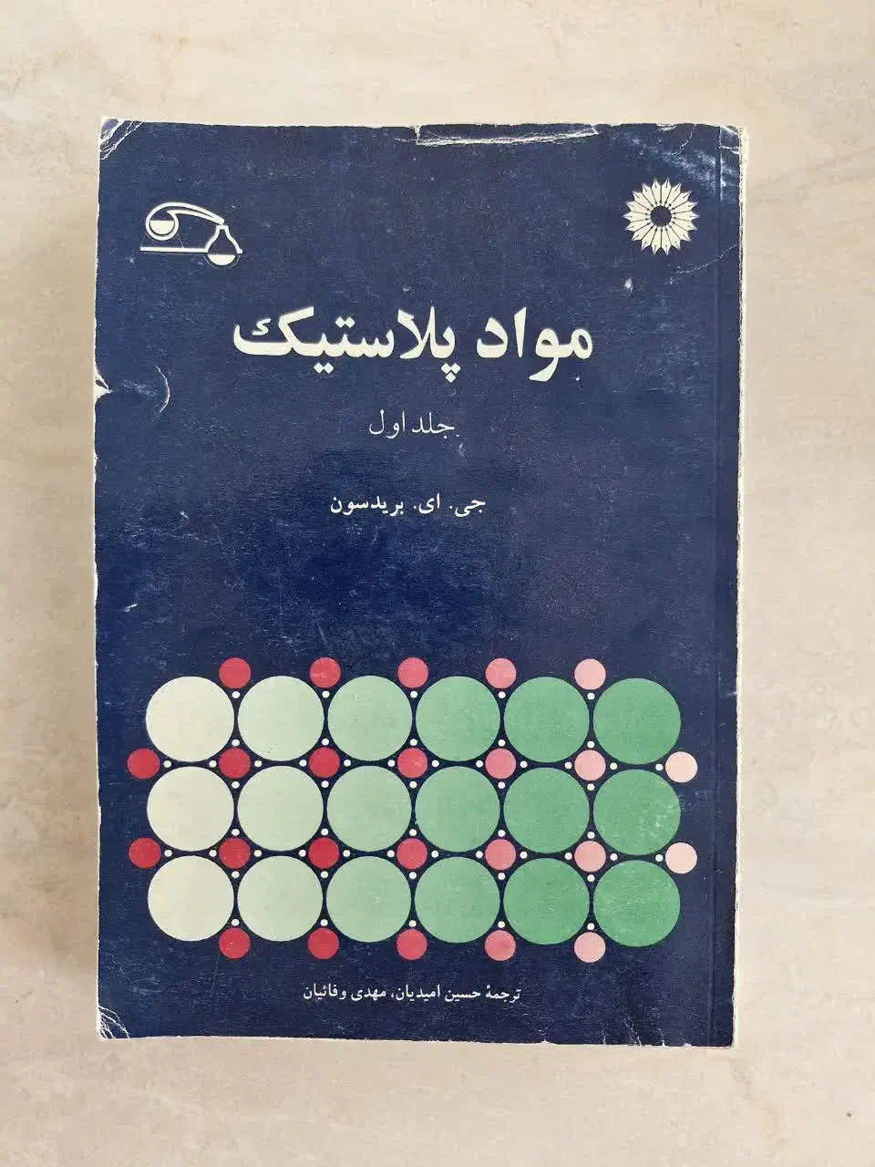 کتاب دانشگاهی|کتاب و مجله آموزشی|اصفهان, بیدآباد|دیوار
