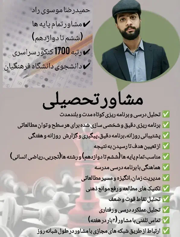 مشاوره تحصیلی(ششم تا دوازدهم)|خدمات آموزشی|یاسوج, |دیوار