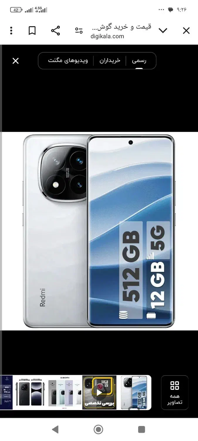 ردمی نوت 14پرو پلاس|موبایل|هرمز, |دیوار