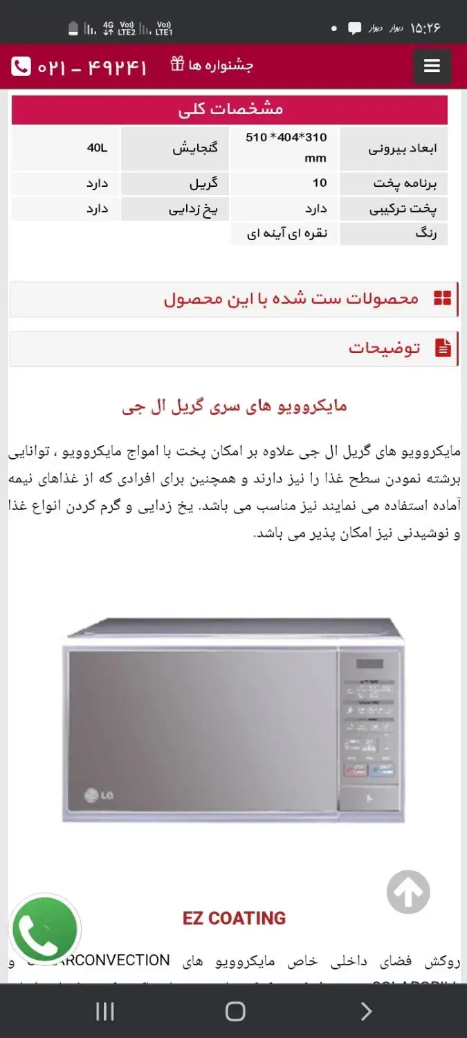 ماکروویو الجی لمسی|اجاق گاز و لوازم برقی پخت‌وپز|نسیم‌شهر, |دیوار