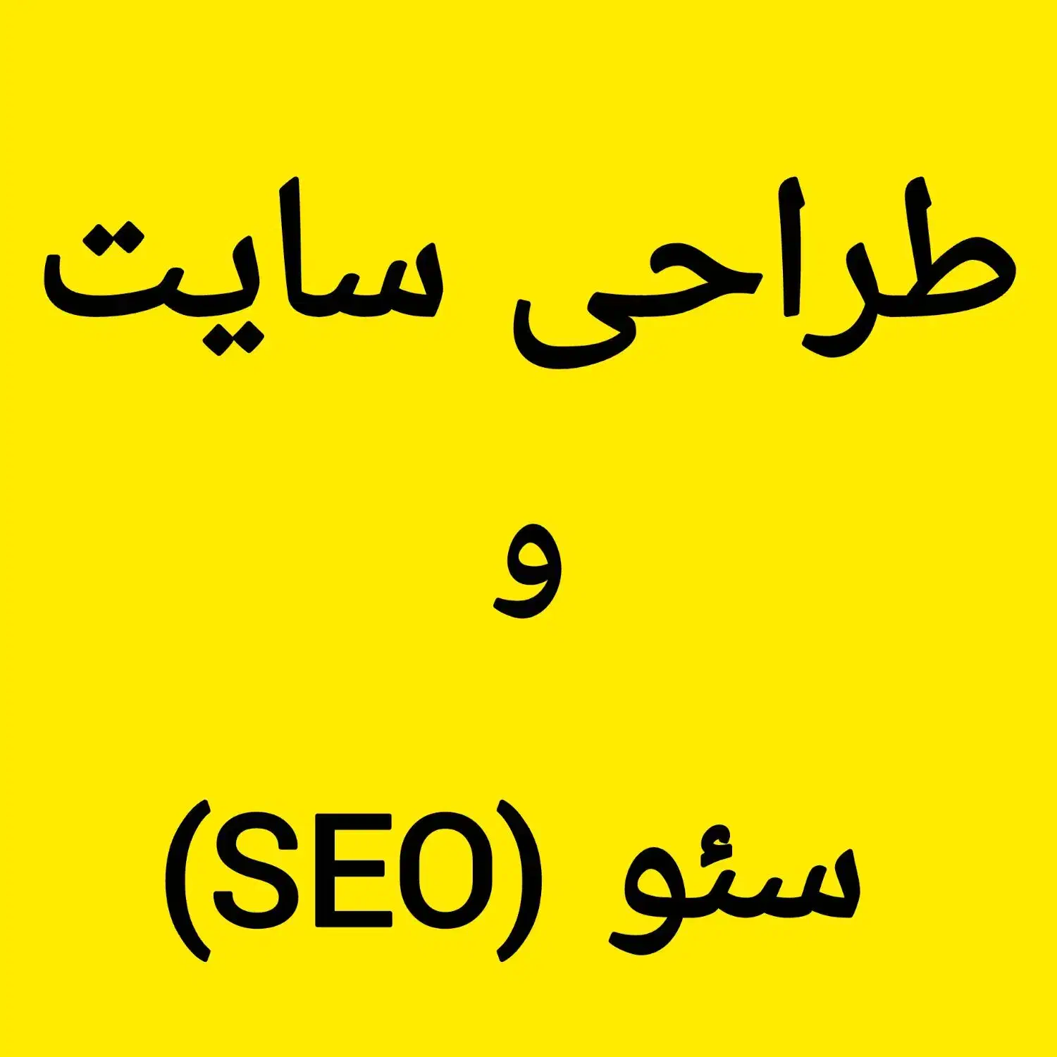 طراحی سایت + سئو تضمینی (طراح سایت هستم)|خدمات رایانهای و موبایل|اصفهان, کوی ولی عصر|دیوار