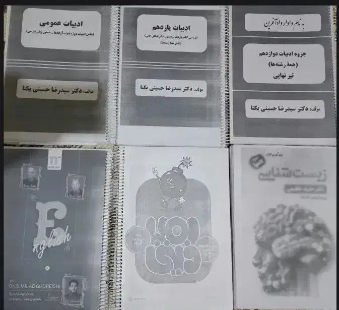 جزوه|کتاب و مجله آموزشی|فسا, |دیوار