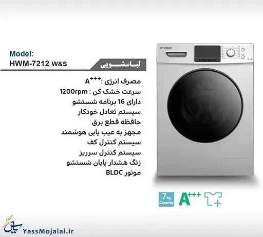 لباس شوی هیوندای کد h7212|ماشین لباسشویی و خشک‌کن لباس|شیراز, جوادیه|دیوار