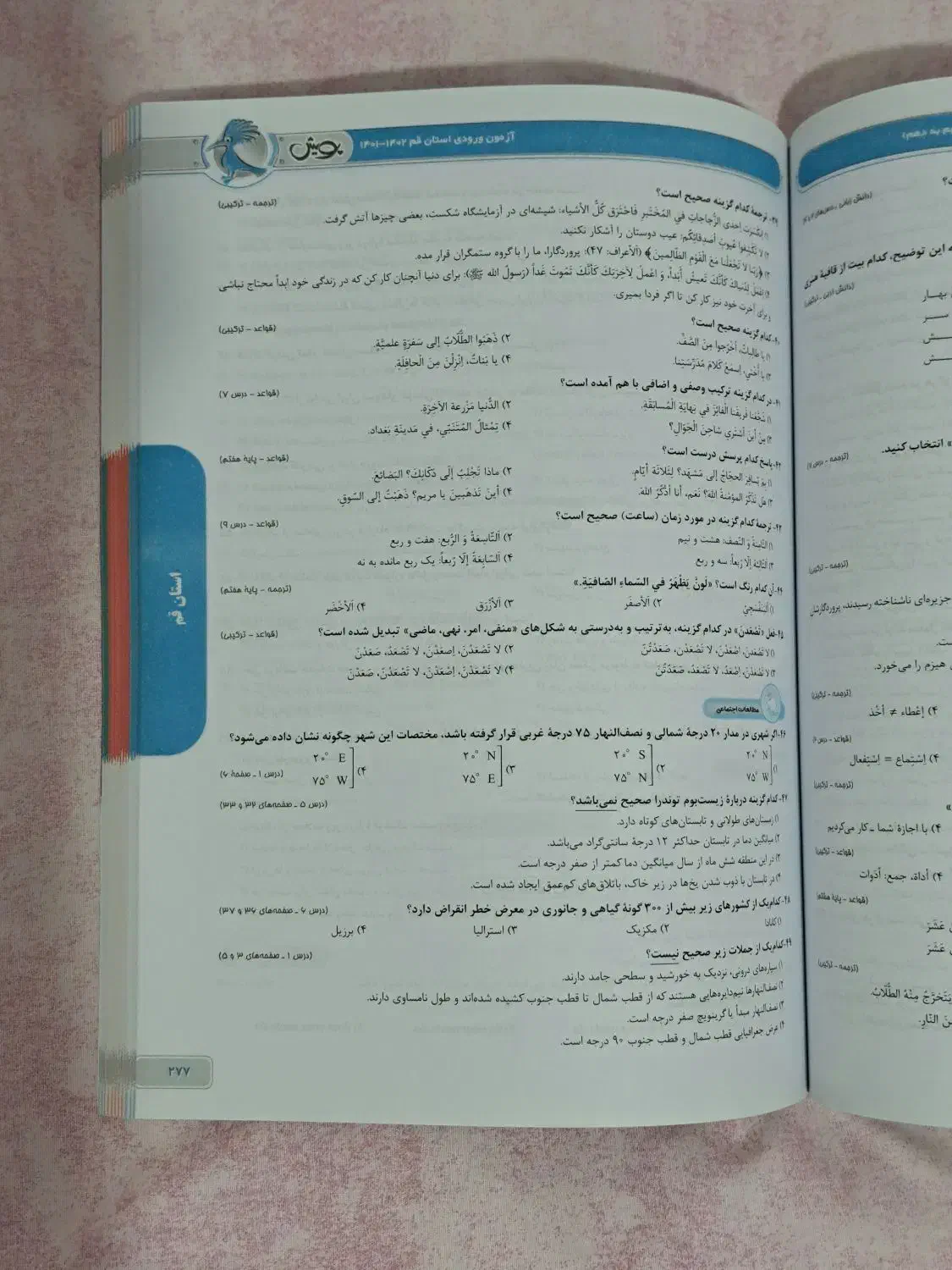 کتاب ۳۱استان|کتاب و مجله آموزشی|رشت, دیانتی|دیوار