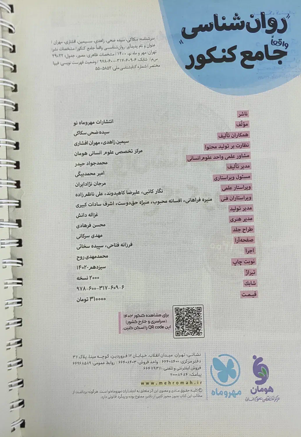 کتاب روانشناسی مهروماه|کتاب و مجله آموزشی|مشهد, کارمندان دوم|دیوار