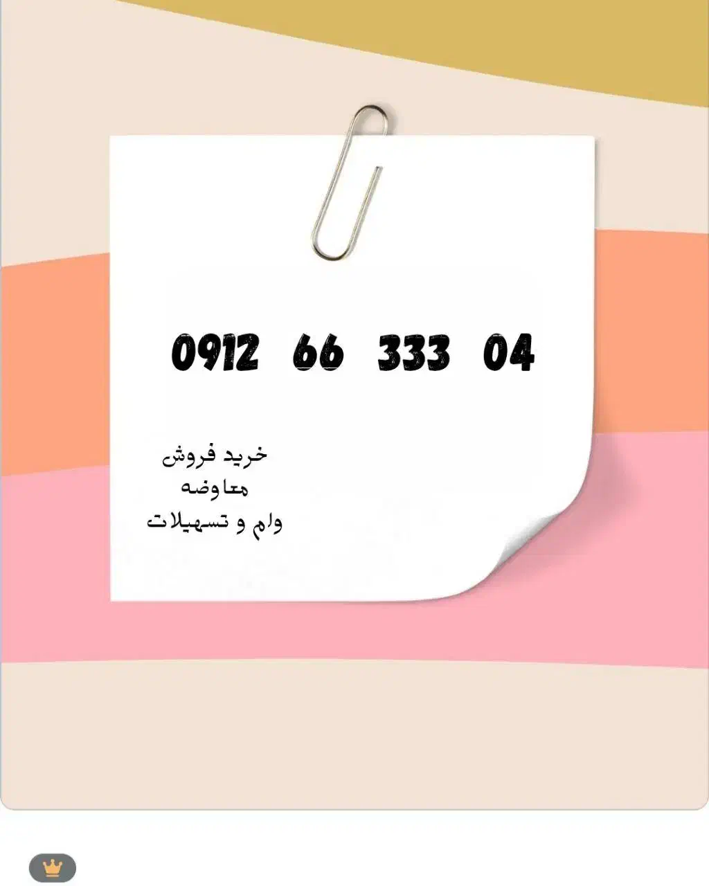 ۰۹۱۲-۹۴۰۰۸۴۱ خرید فروش وام سیمکارت|سیم‌کارت|ملارد, |دیوار