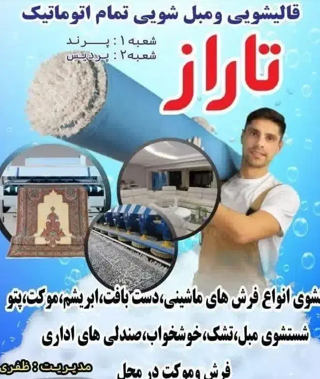 قالیشویی و مبلشویی تاراز در رباط کریم و پرند|خدمات نظافت|رباطکریم, رباطکریم|دیوار