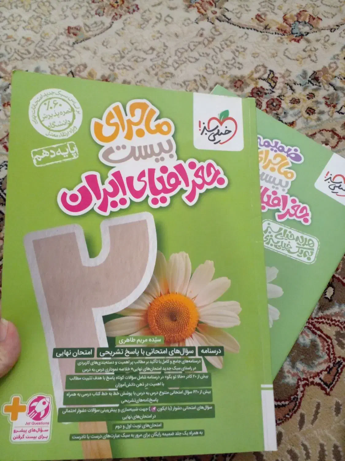 جغرافیا دهم انسانی نونو|کتاب و مجله آموزشی|قم, بنیاد|دیوار
