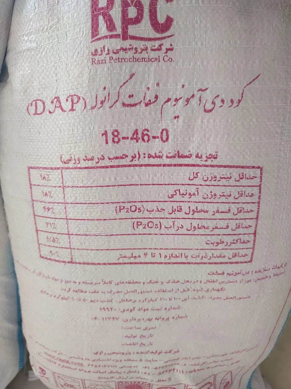 دی آمونیوم فسفات رازی|عمده‌فروشی|بیستون, |دیوار