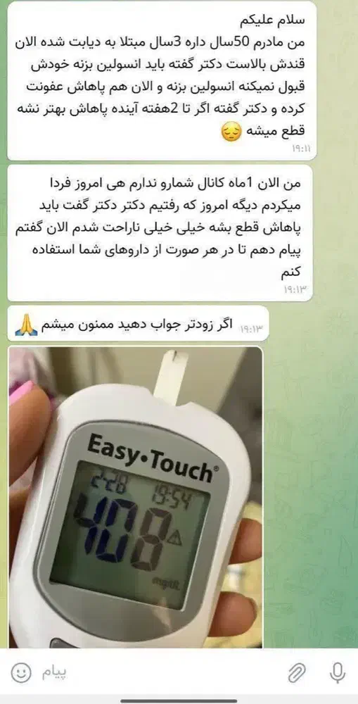 پایان دیابت و قطع دارو شیمیایی|خدمات آرایشگری و زیبایی|عسلویه, |دیوار