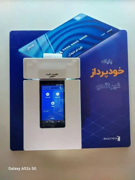 کارتخوان .خودپرداز کشلسt1|فروشگاه و مغازه|مشهد, سید رضی|دیوار