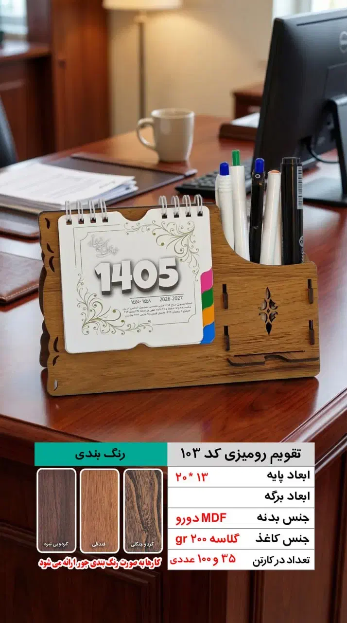 هدایای تبلیغاتی تقویم|لوازم التحریر|گرگان, |دیوار