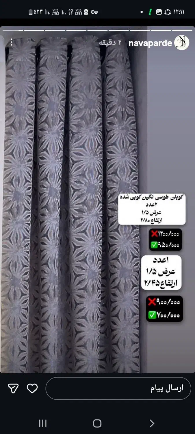 پرده اماده پانچ|پرده، رانر، رومیزی|تهران, ابوذر|دیوار