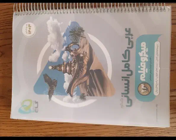 کتاب درسی|کتاب و مجله آموزشی|زاهدان, |دیوار