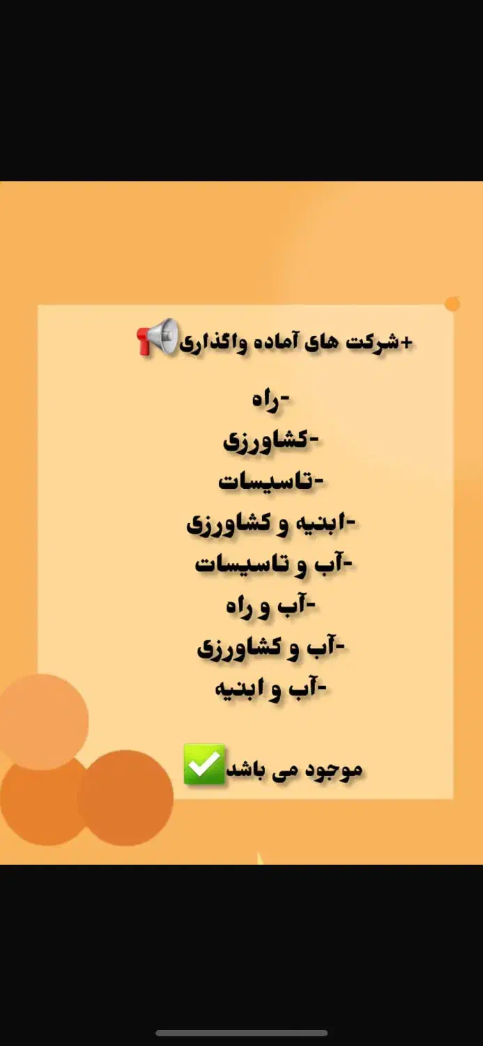 رتبه ۵ پیمانکاری راه و ابنیه|خدمات مالی، حسابداری، بیمه|شیراز, شاهچراغ|دیوار