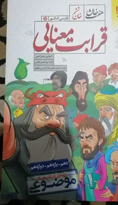 کتاب های کمک آموزشی و کنکور|کتاب و مجله آموزشی|شیراز, کوشک میدان|دیوار