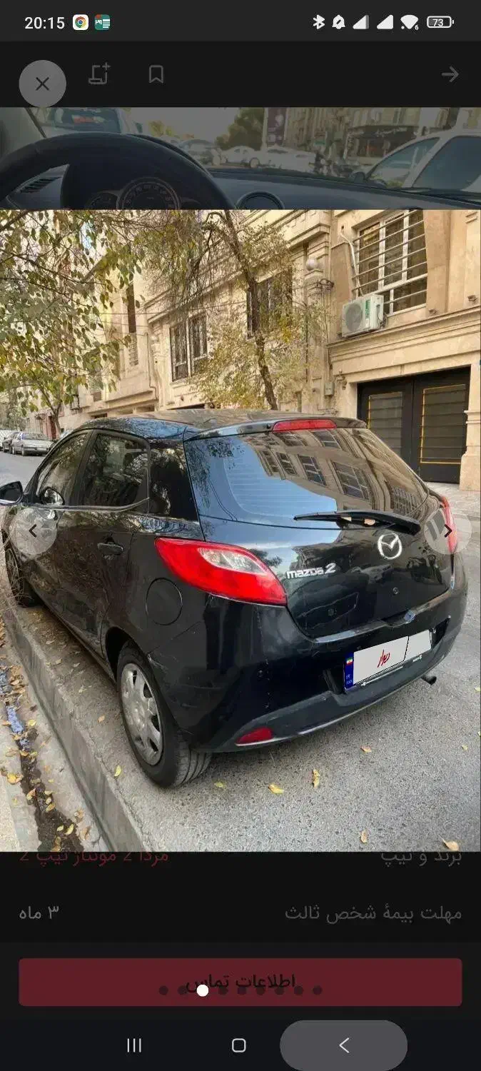 مزدا ۲|خودرو سواری و وانت|تهران, قلهک|دیوار