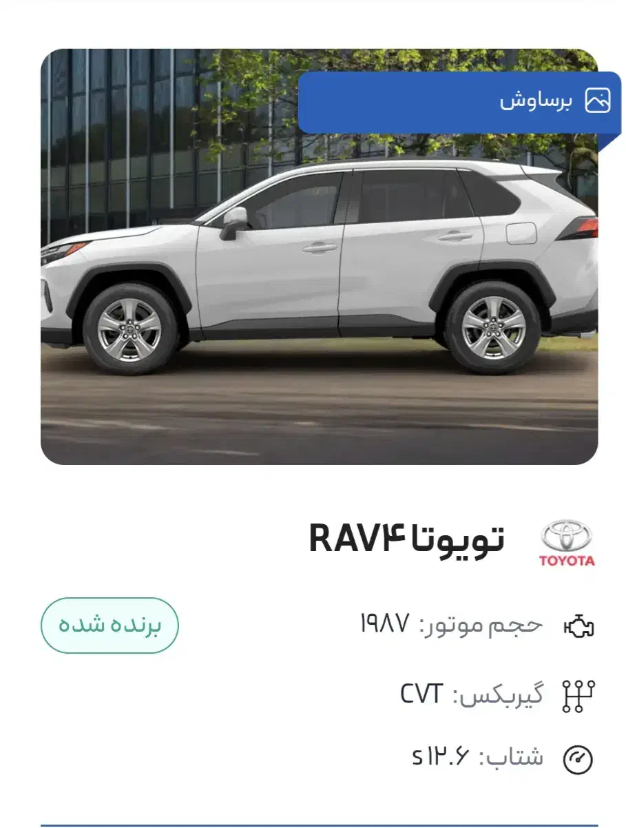 فروش حواله تویوتا راوفور مدل 2025|خودرو سواری و وانت|شیراز, قدوسی غربی|دیوار